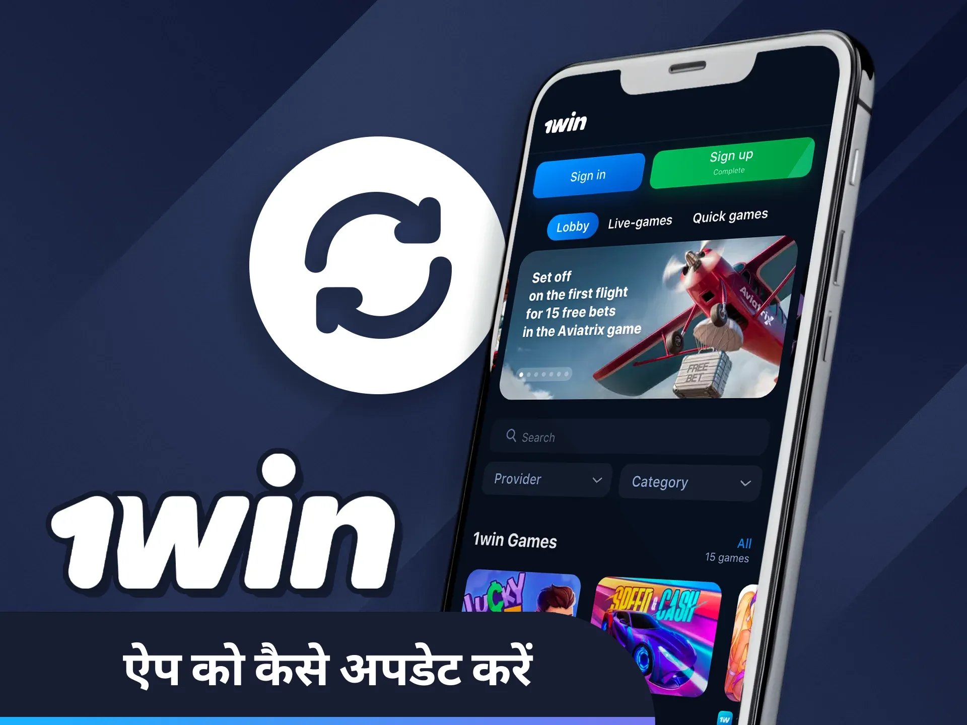 कुछ आसान चरणों में 1win ऐप को अपडेट करने का तरीका जानें।