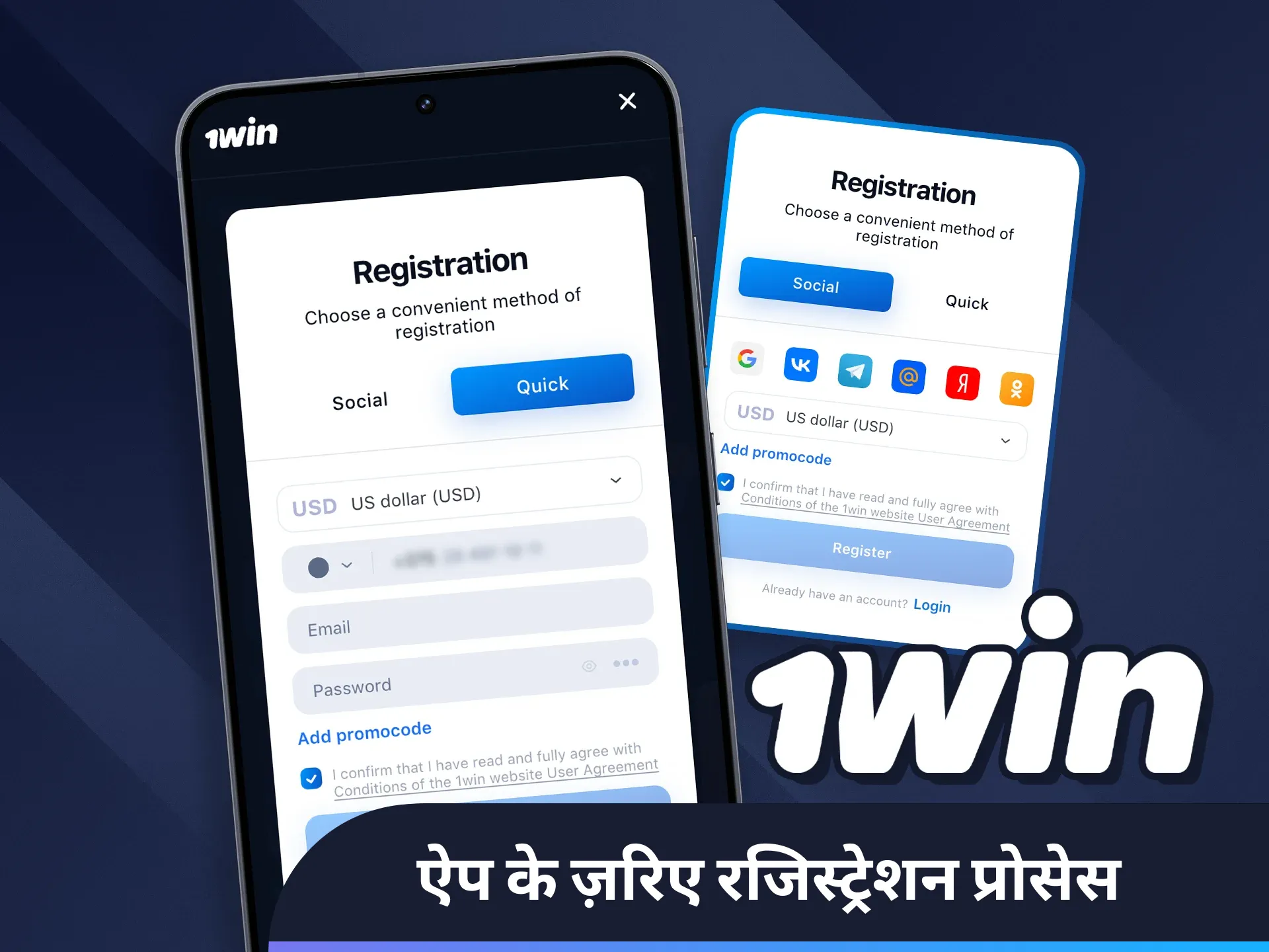 1win मोबाइल ऐप के ज़रिए साइन अप करें और खेलना शुरू करें।
