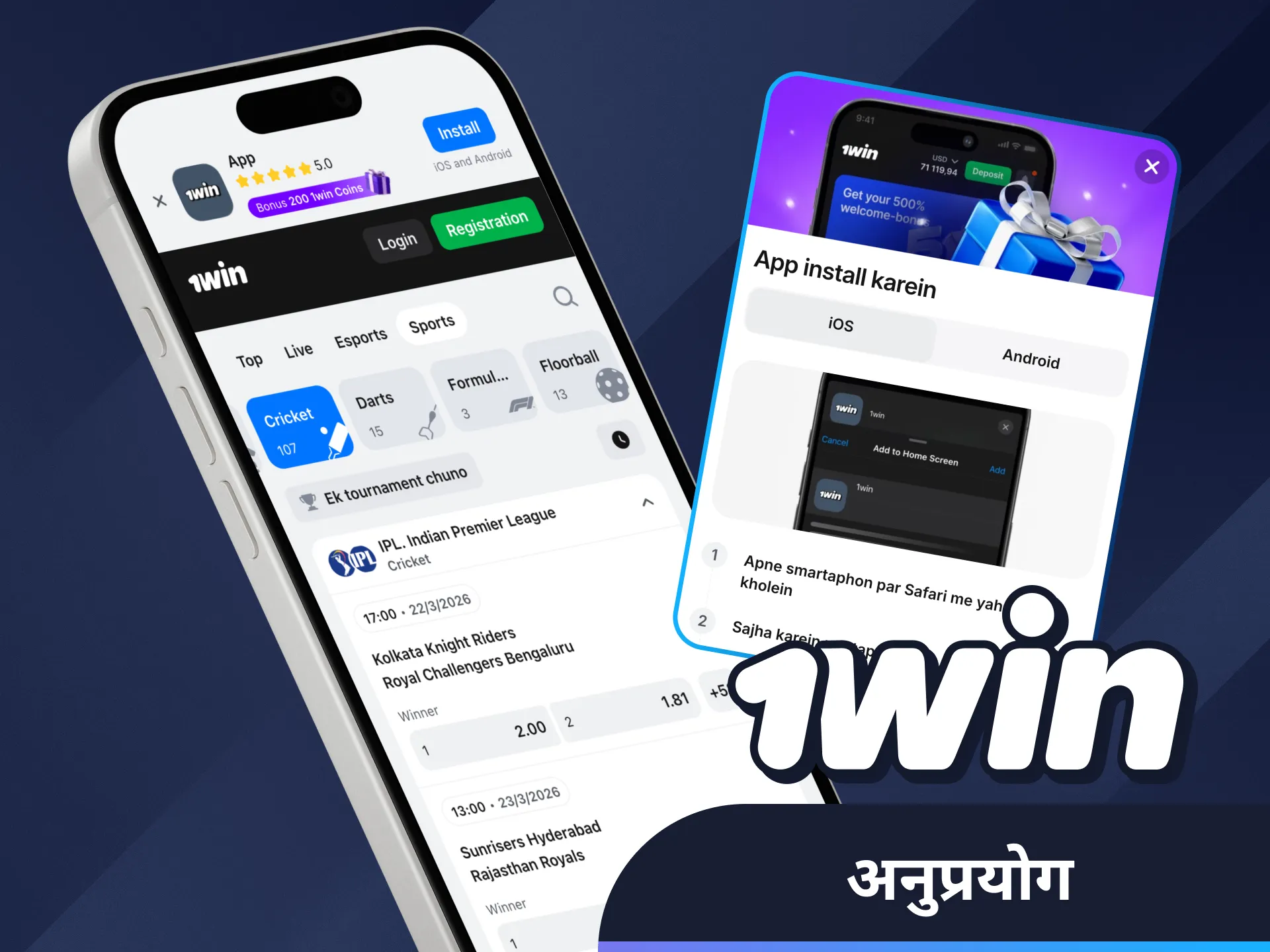 1Win ऐप का इस्तेमाल करके कभी भी क्रिकेट खेलें।