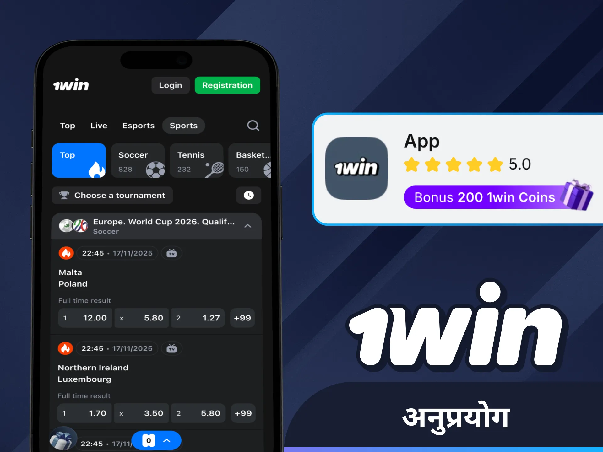 1Win ऐप का इस्तेमाल करके कभी भी हॉर्स रेसिंग खेलें।