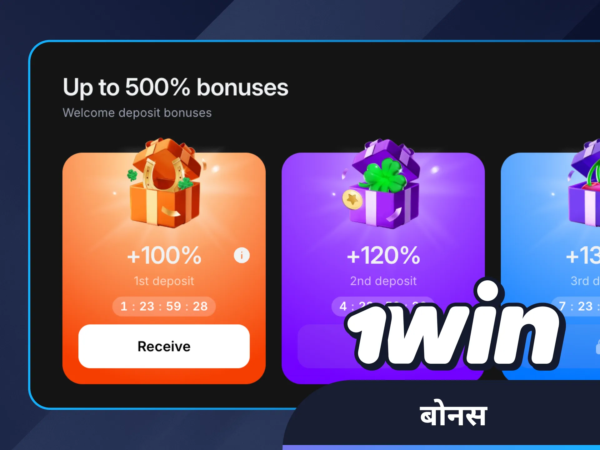 1Win पर एक्सक्लूसिव हॉर्स रेसिंग बोनस क्लेम करें।