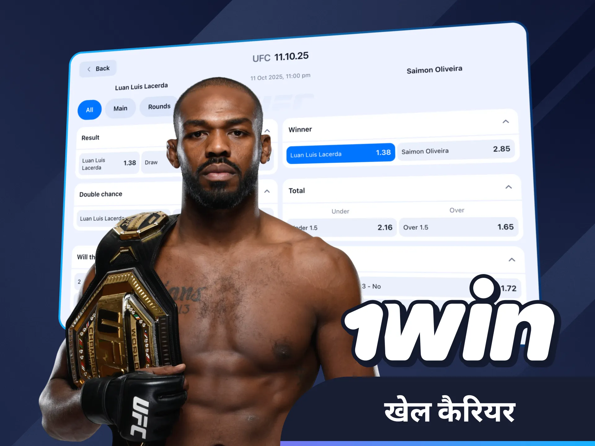 1Win के साथ जॉन जोन्स के शानदार करियर का अन्वेषण करें।
