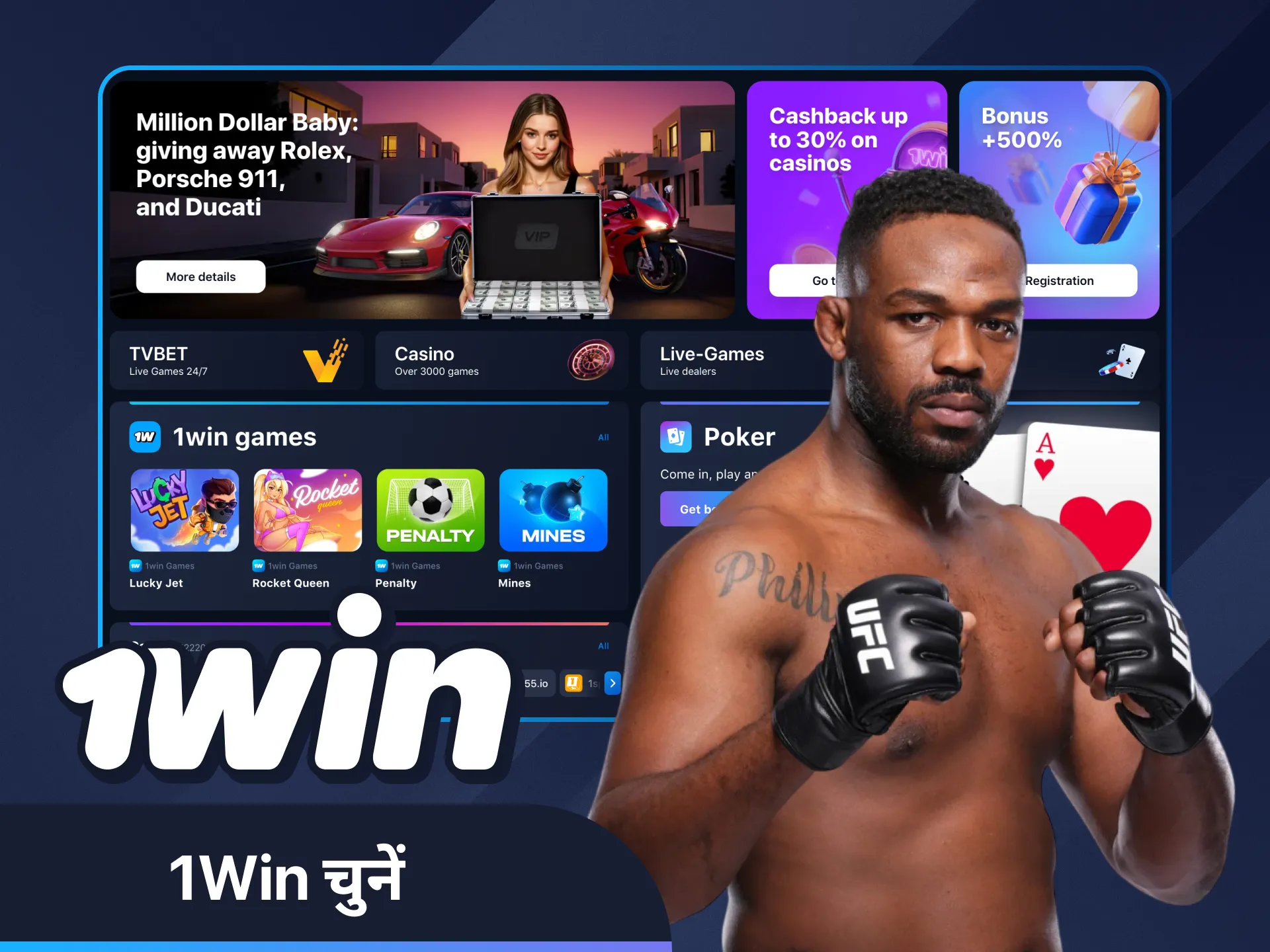 देखें कि जॉन जोन्स ने 1win पर अपनी जीत का फैसला क्यों किया।