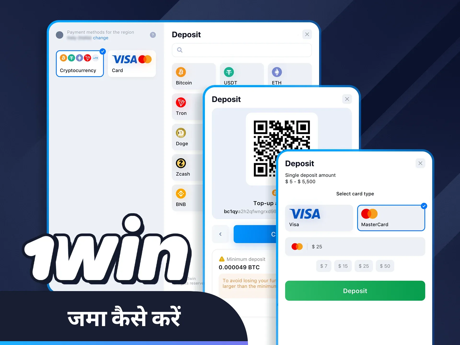 अपने 1win खाते में जल्दी से पैसे जमा करने का तरीका जानें।