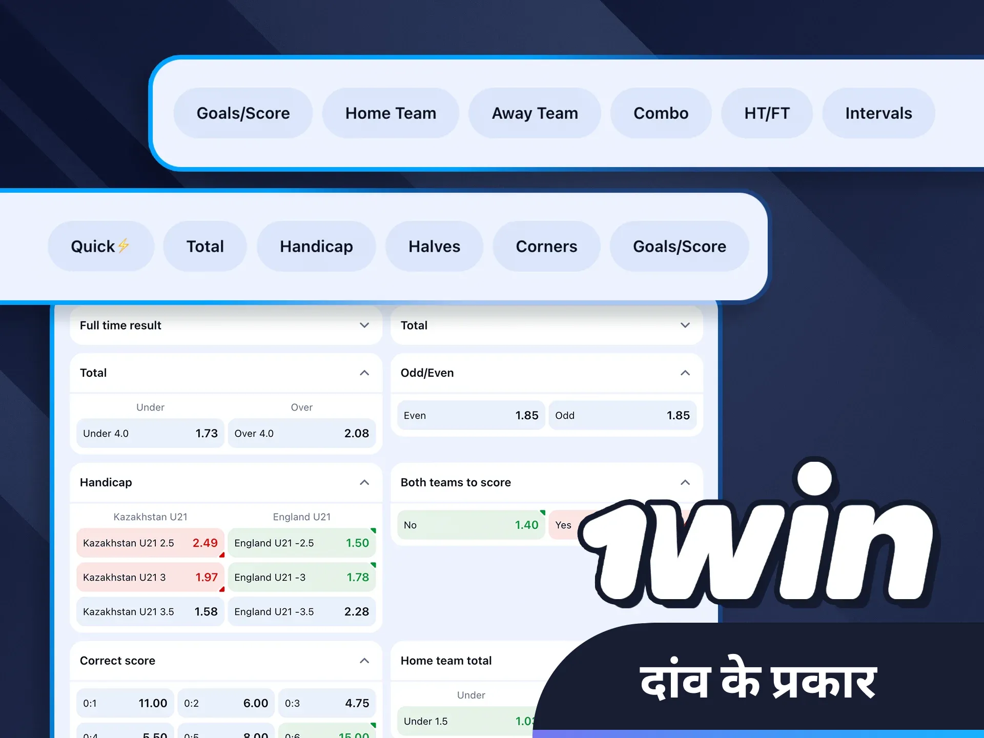 1win पर उपलब्ध विभिन्न प्रकार के स्पोर्ट्स बेट्स देखें।