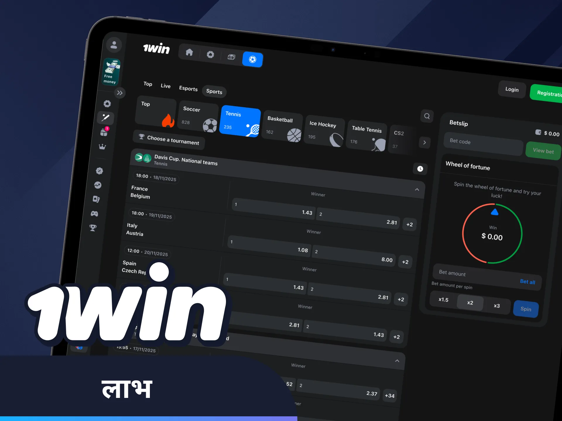 1Win पर टेनिस का रोमांच और इनाम पाएं।