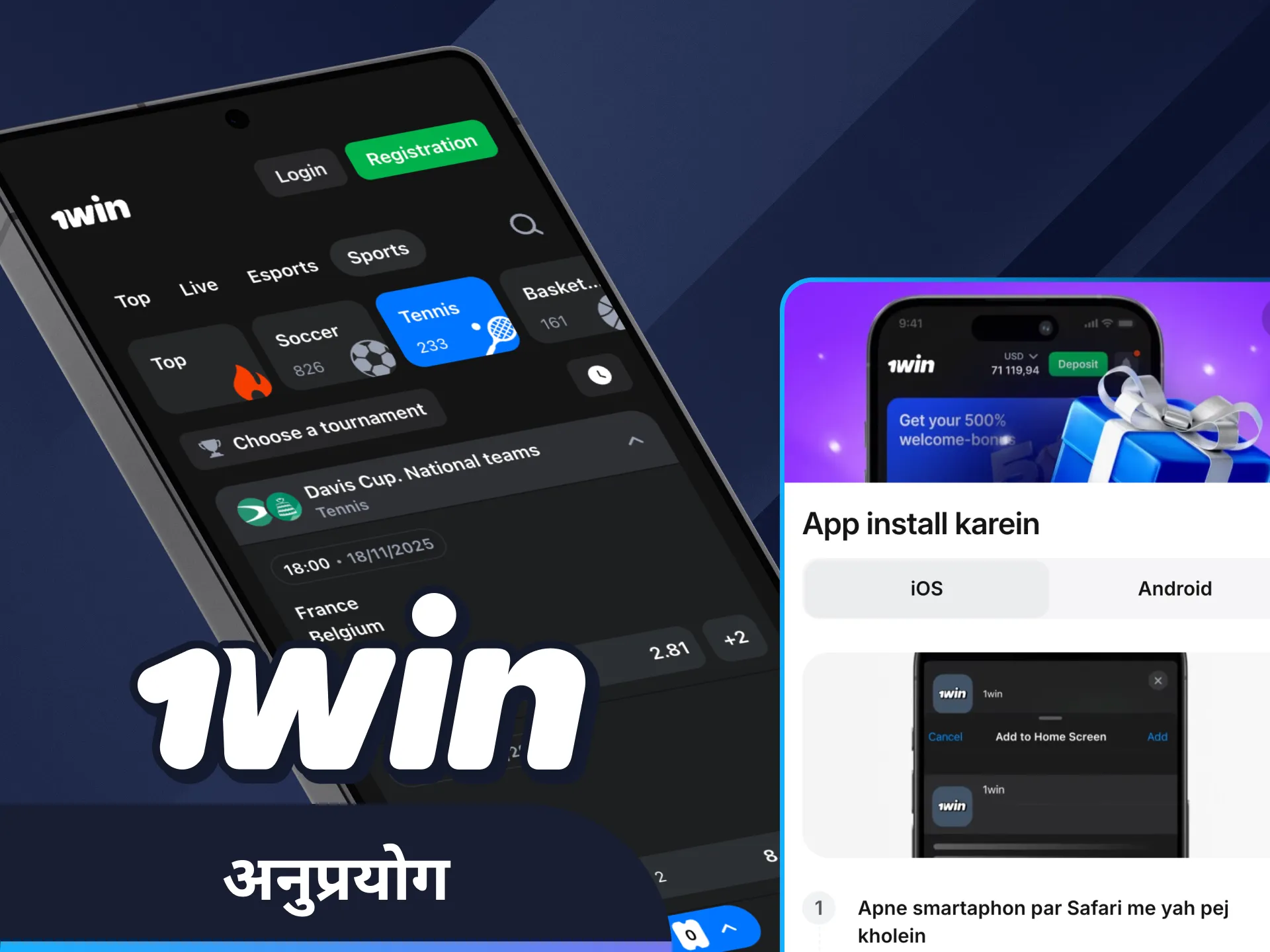 1Win ऐप का इस्तेमाल करके कभी भी टेनिस खेलें।