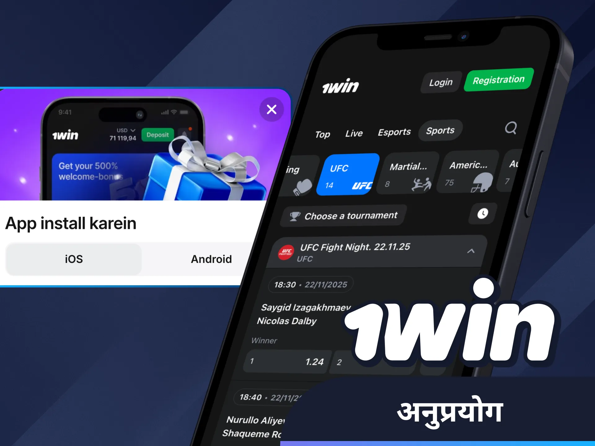 1Win ऐप का इस्तेमाल करके कभी भी UFC गेम्स खेलें।