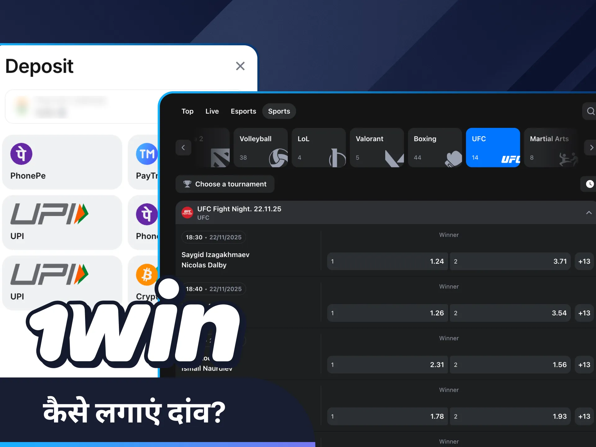 1Win पर UFC फाइट्स पर बेट लगाना सीखें।