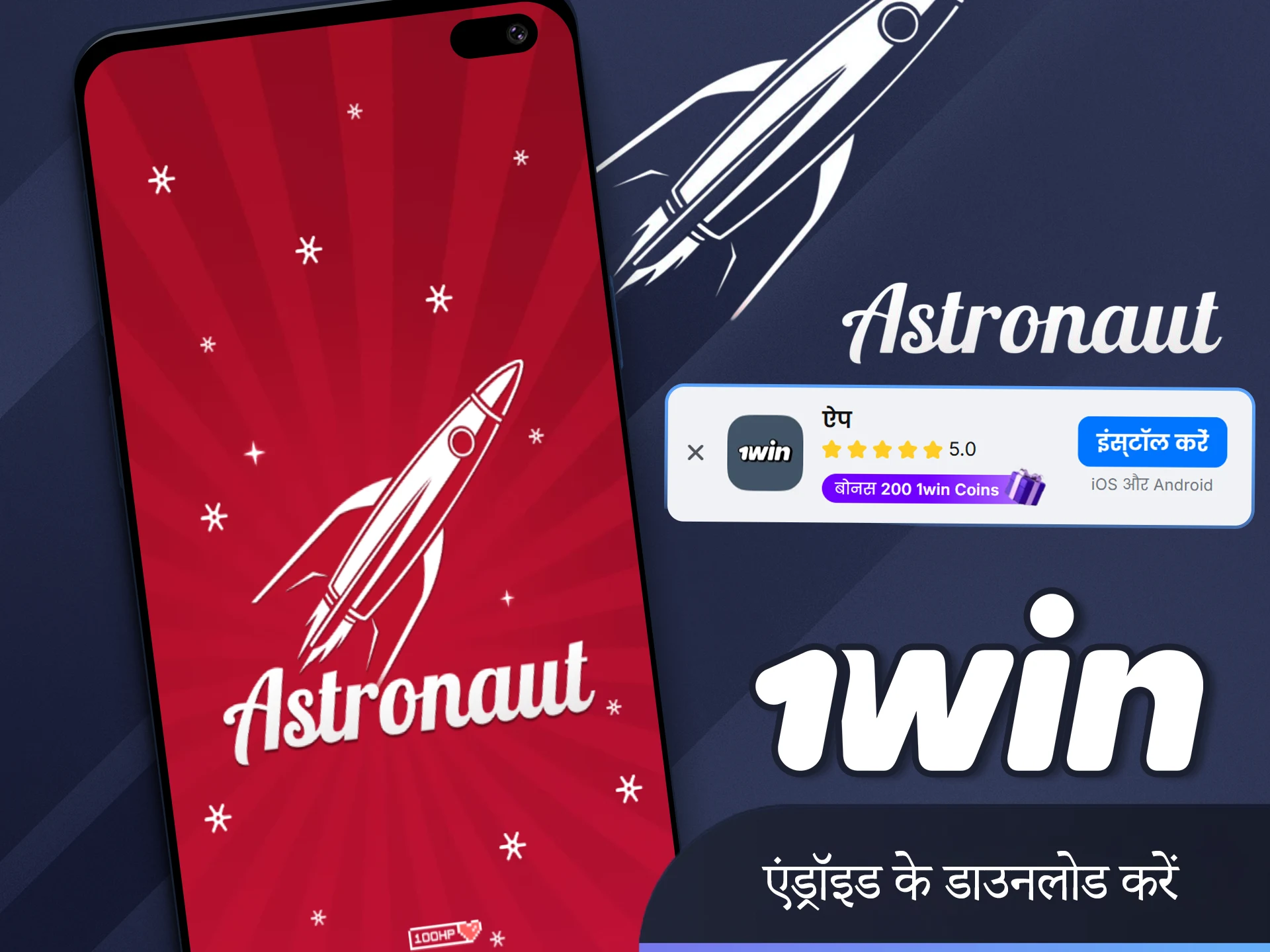 आधिकारिक 1win वेबसाइट से Android के लिए ऐप अभी डाउनलोड करें।