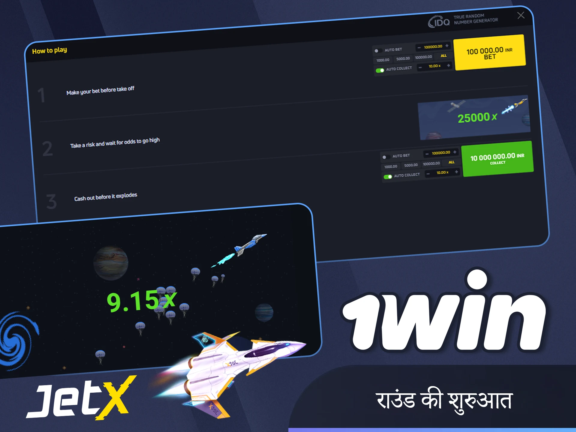 आधिकारिक 1win वेबसाइट पर Jet X का नया राउंड अभी शुरू करें।