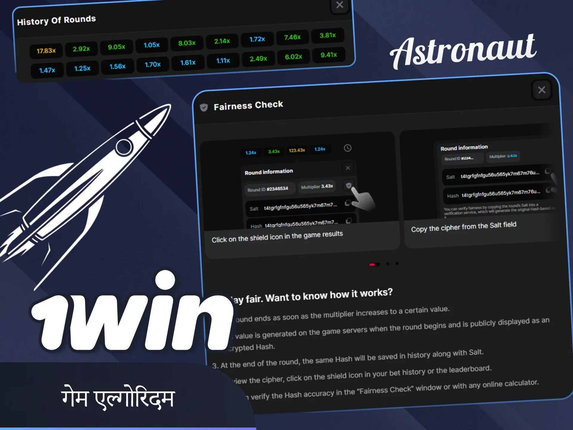 आधिकारिक 1win वेबसाइट पर Astronaut गेम के सुरक्षित एल्गोरिदम को समझें।
