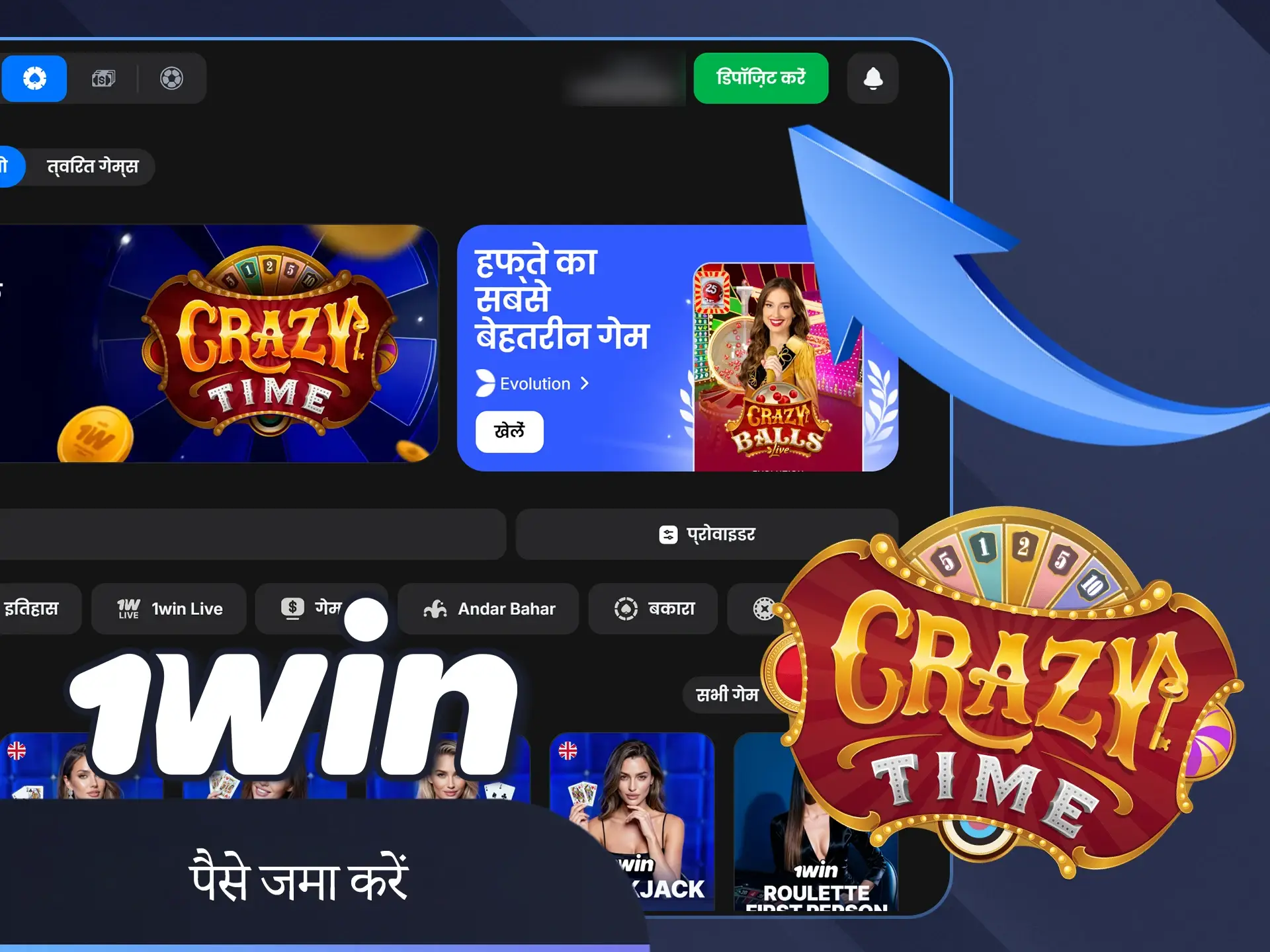 आधिकारिक 1win वेबसाइट पर पैसे जमा करने की आसान प्रक्रिया का पालन करें।