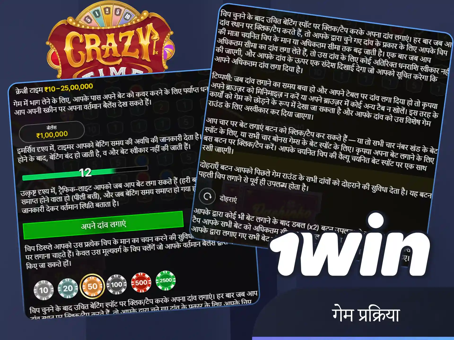 1win वेबसाइट भारत पर लाइव Crazy Time गेम की प्रक्रिया देखें।