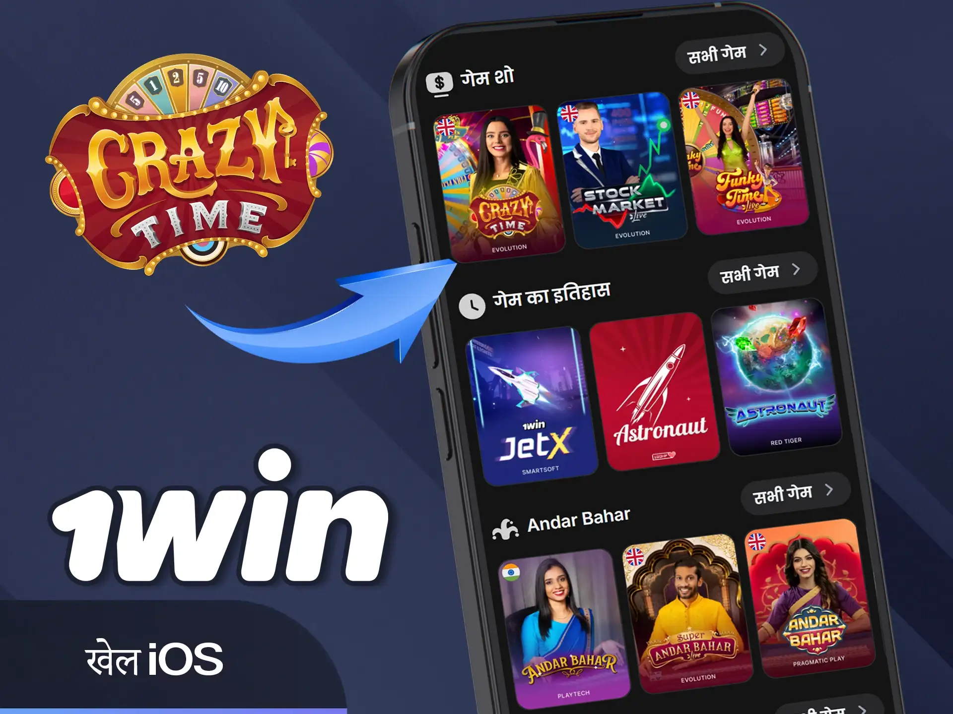 1win वेबसाइट भारत पर iOS डिवाइस के साथ Crazy Time का आनंद लें।