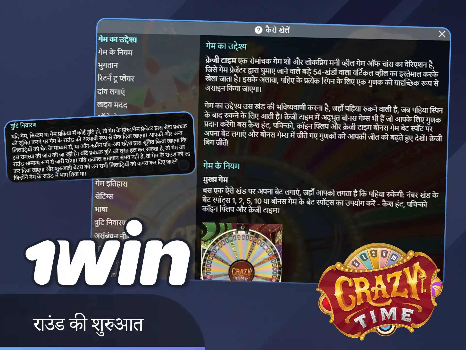 आधिकारिक 1win वेबसाइट पर Crazy Time का नया राउंड अभी शुरू करें।