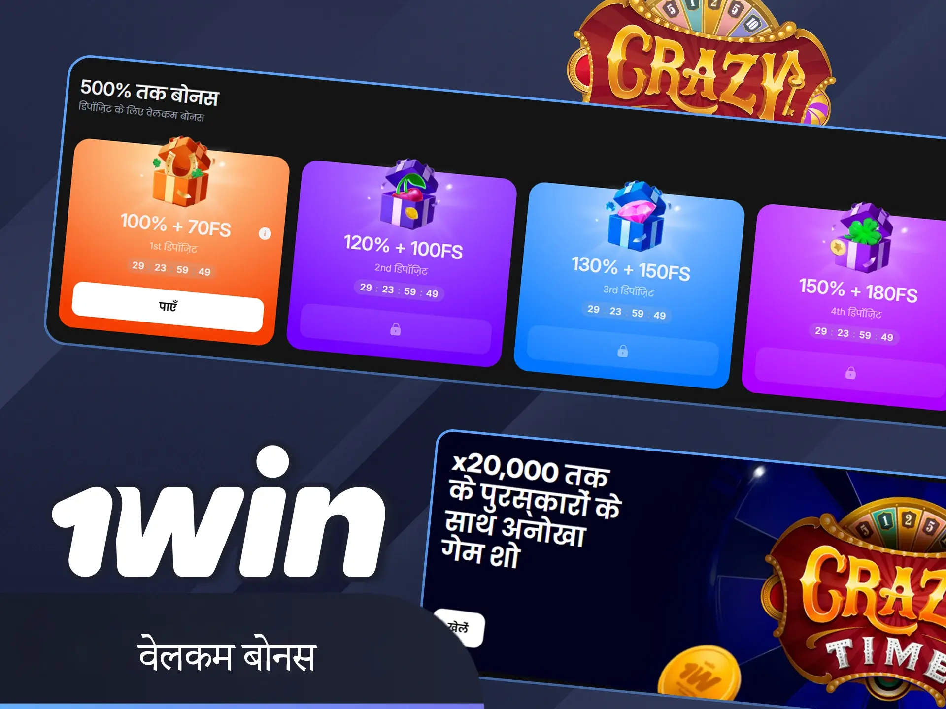 आधिकारिक 1win वेबसाइट पर अपना Crazy Time वेलकम बोनस अभी प्राप्त करें।