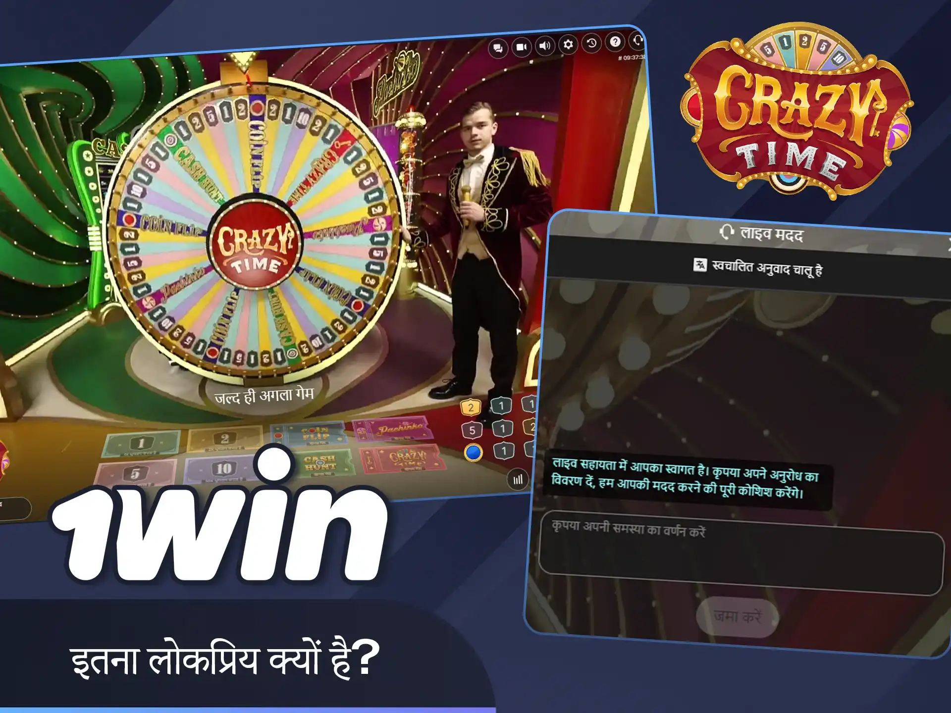 आधिकारिक 1win वेबसाइट पर जानें कि Crazy Time इतना प्रसिद्ध क्यों है।