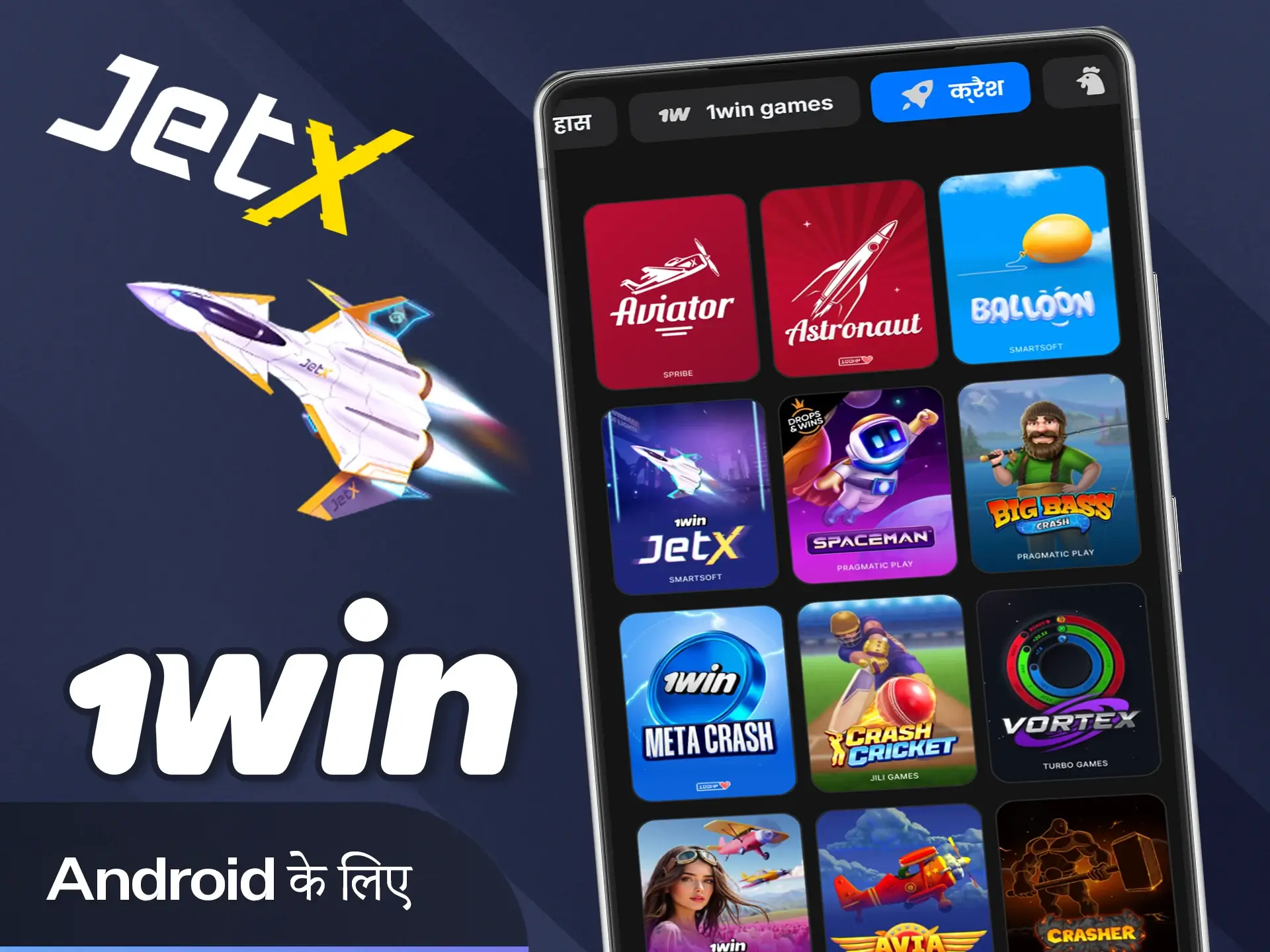 आधिकारिक 1win वेबसाइट से Android के लिए ऐप अभी डाउनलोड करें।