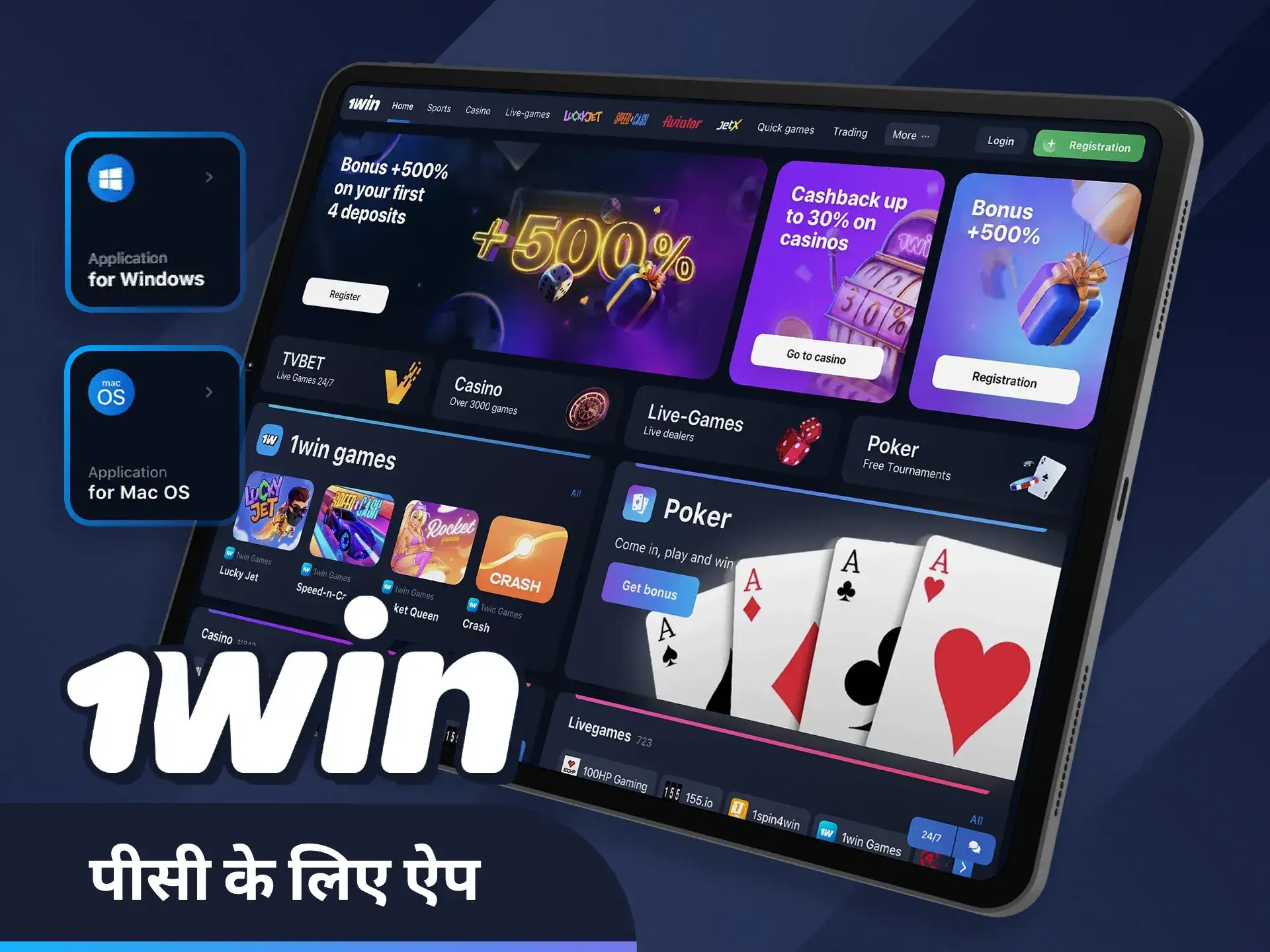 पीसी के लिए 1win ऐप डाउनलोड करें और बड़ी स्क्रीन पर खेलें।