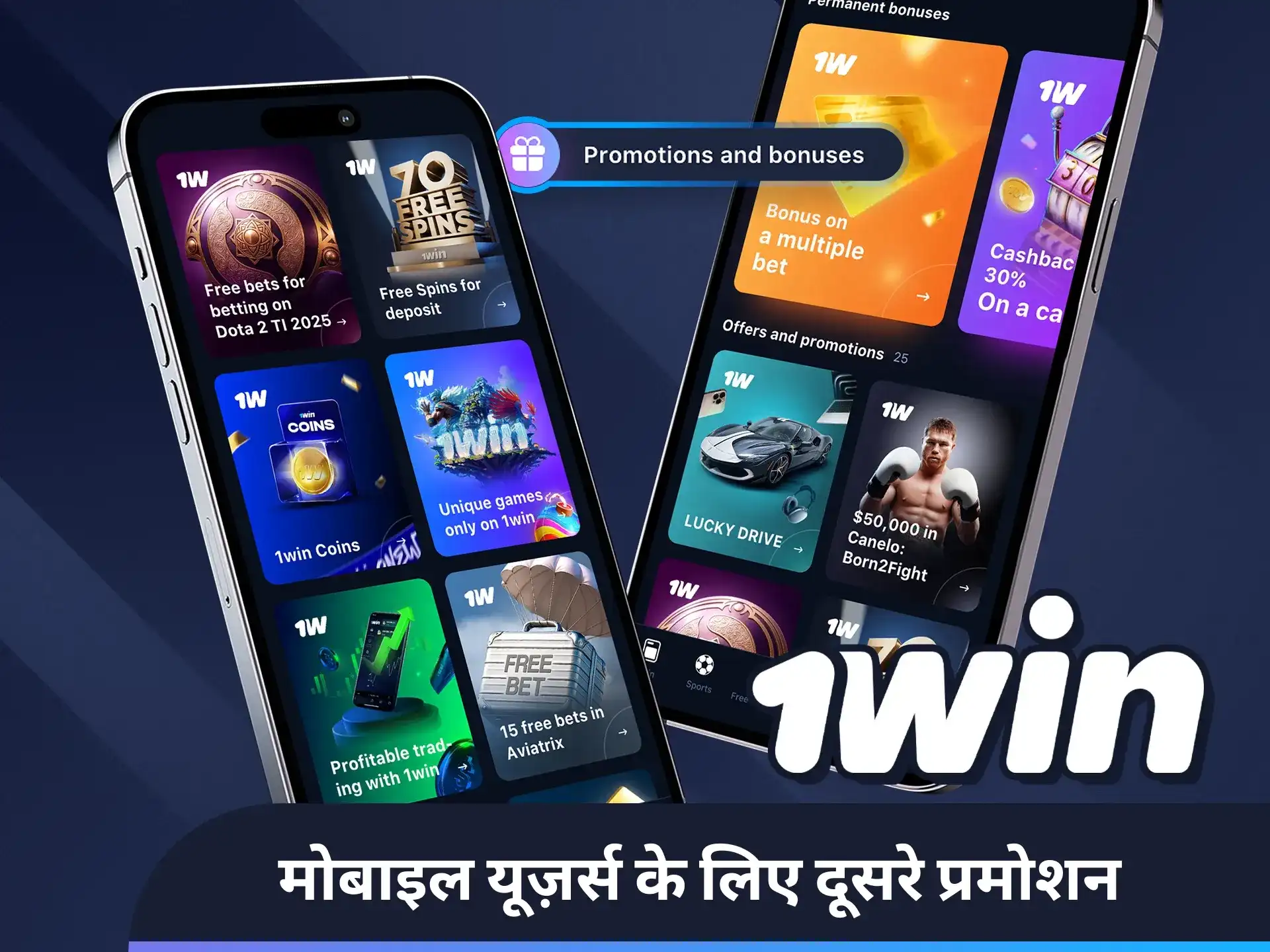 1win ऐप में विशेष मोबाइल बोनस का आनंद लें।